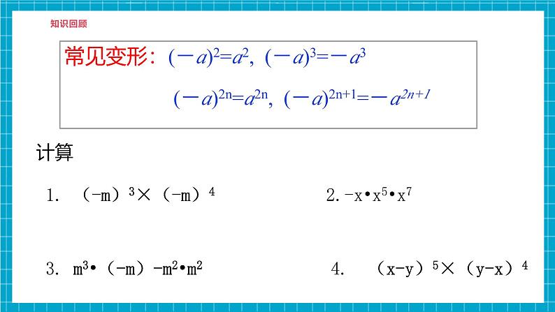 【精2】北师大版七年级数学下册第一章《整式的乘除》1.1幂的乘方第4页