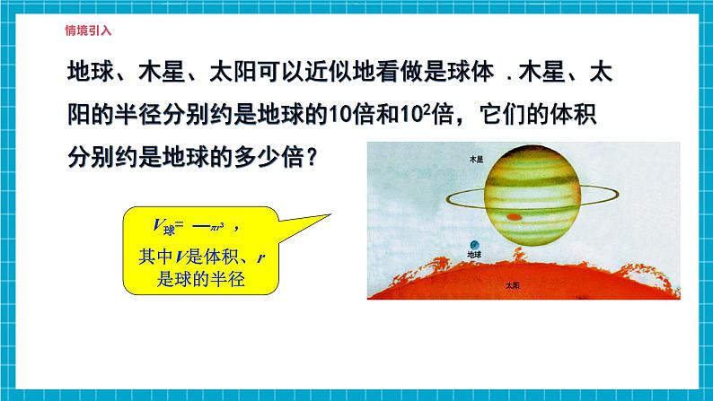 【精2】北师大版七年级数学下册第一章《整式的乘除》1.1幂的乘方第5页