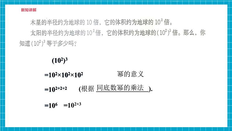 【精2】北师大版七年级数学下册第一章《整式的乘除》1.1幂的乘方第7页