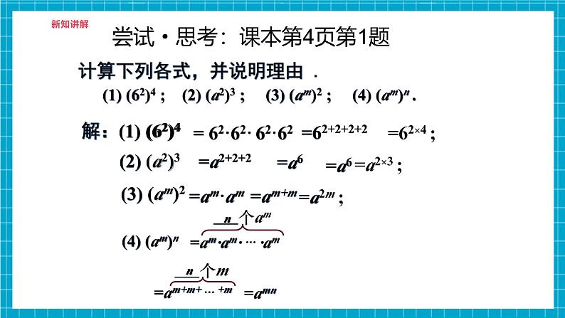 【精2】北师大版七年级数学下册第一章《整式的乘除》1.1幂的乘方第8页