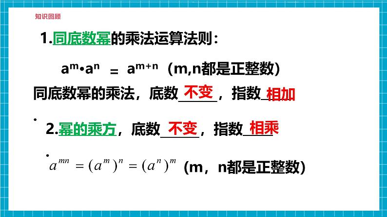 【精3】北师大版七年级数学下册第一章《整式的乘除》1.1积的乘方第4页