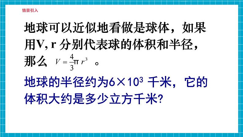 【精3】北师大版七年级数学下册第一章《整式的乘除》1.1积的乘方第5页