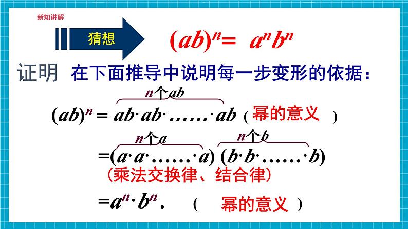 【精3】北师大版七年级数学下册第一章《整式的乘除》1.1积的乘方第8页