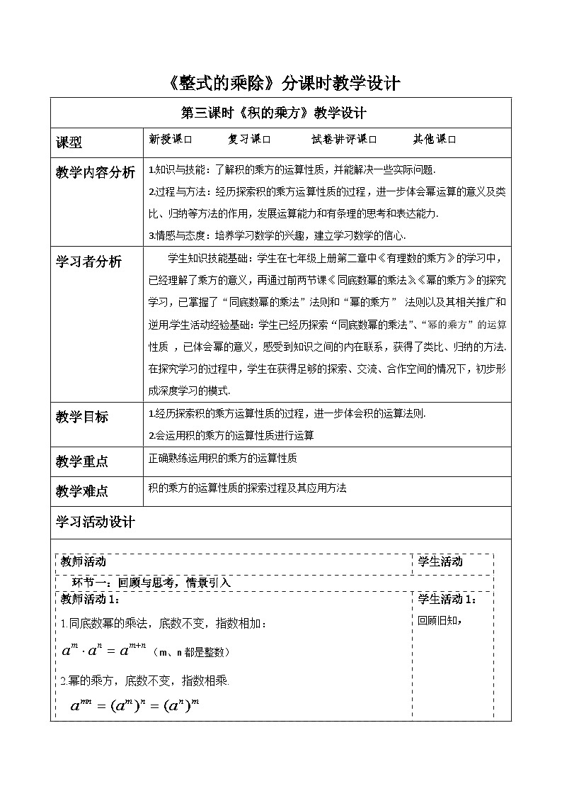 【精3】北师大版七年级数学下册第一章《整式的乘除》1.1积的乘方第1页