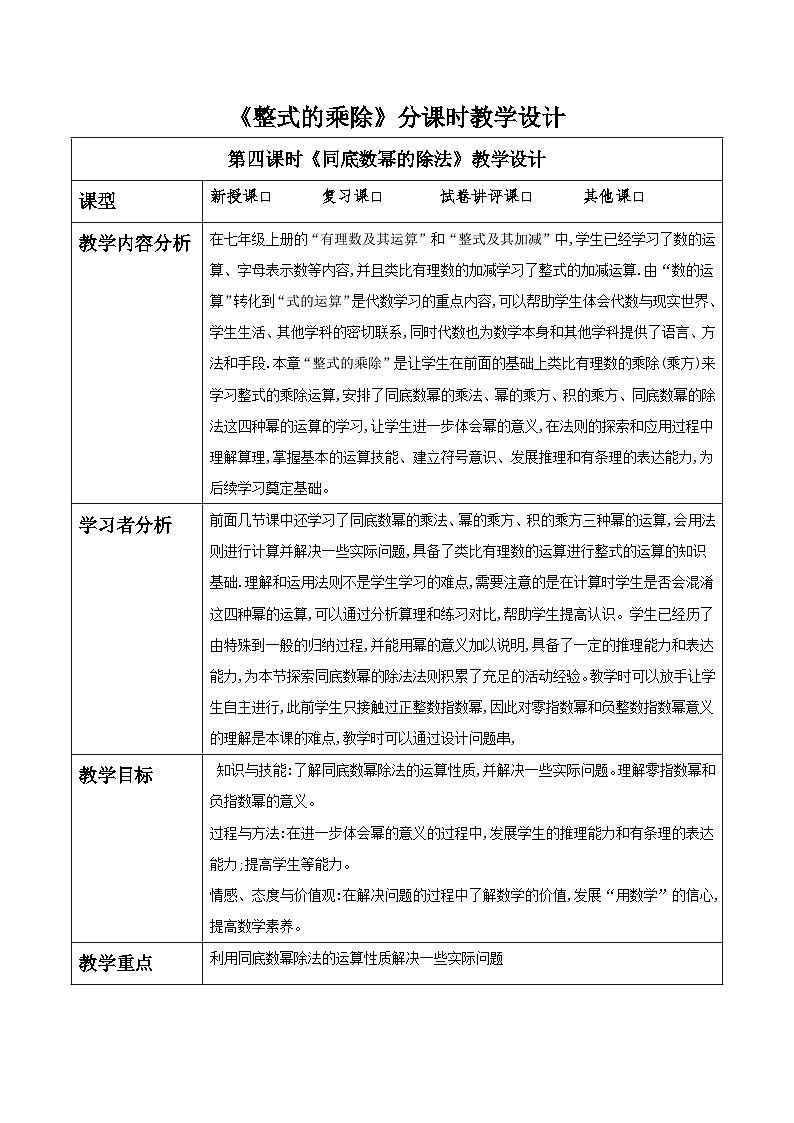 【精4】北师大版七年级数学下册第一章《整式的乘除》1.1同底数幂的除法第1页