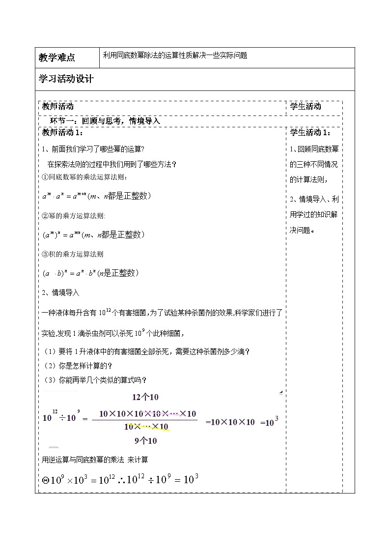 【精4】北师大版七年级数学下册第一章《整式的乘除》1.1同底数幂的除法第2页