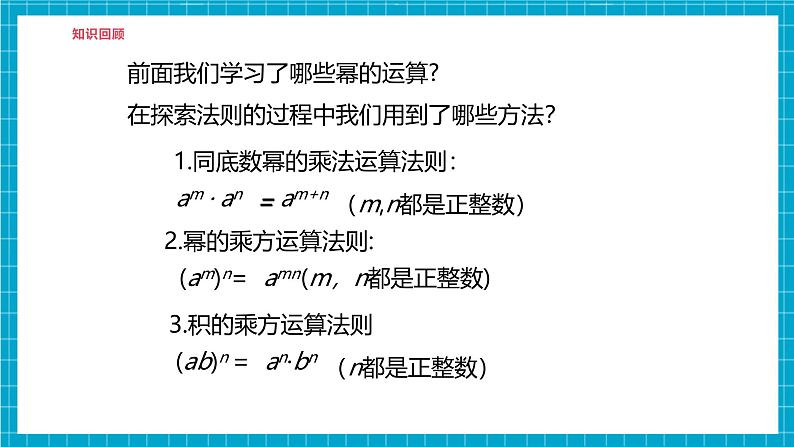 【精4】北师大版七年级数学下册第一章《整式的乘除》1.1同底数幂的除法第4页