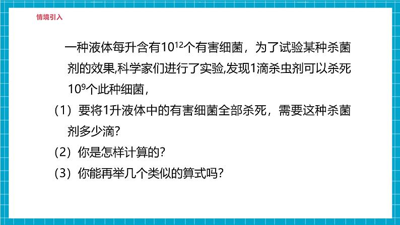 【精4】北师大版七年级数学下册第一章《整式的乘除》1.1同底数幂的除法第5页