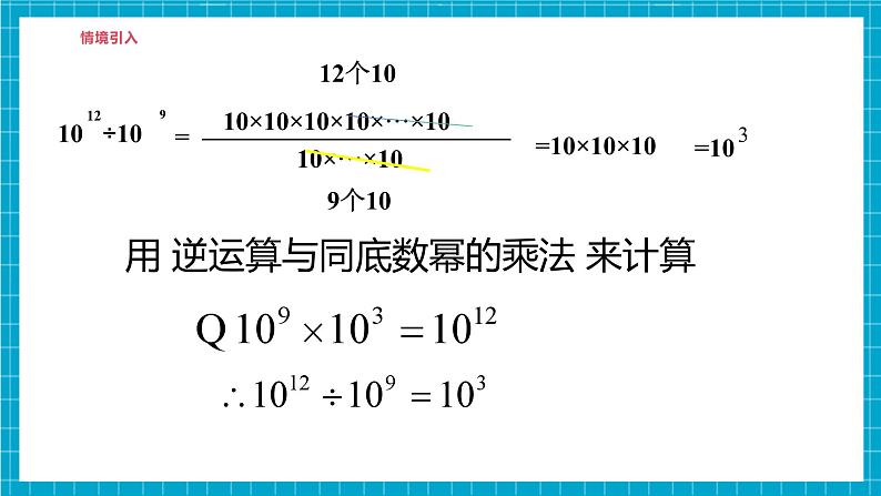 【精4】北师大版七年级数学下册第一章《整式的乘除》1.1同底数幂的除法第6页