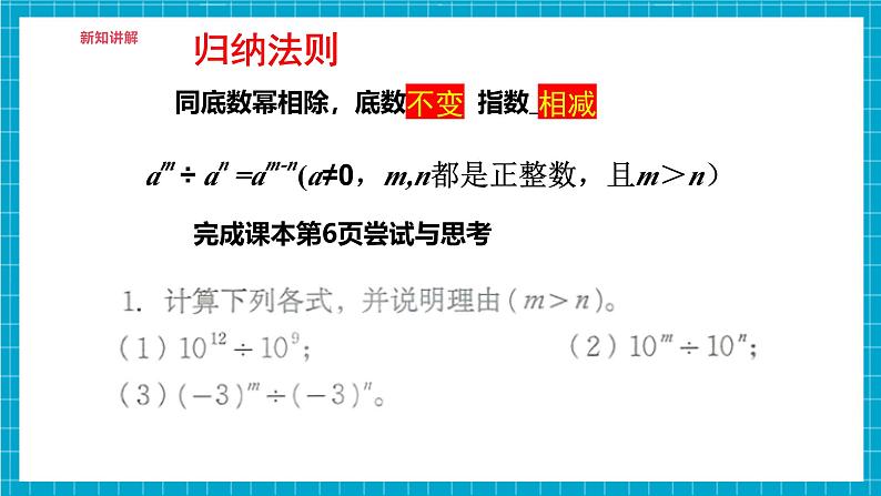 【精4】北师大版七年级数学下册第一章《整式的乘除》1.1同底数幂的除法第8页