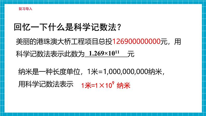 【精5】北师大版七年级数学下册第一章《整式的乘除》1.1科学记数法第4页