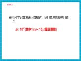 【新教材大单元】北师大版七年级下册数学1.1.5科学记数法 课件+教案+大单元教学设计