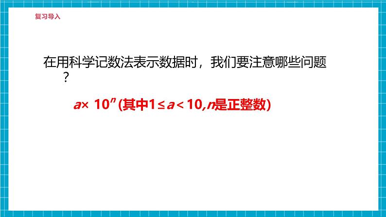 【精5】北师大版七年级数学下册第一章《整式的乘除》1.1科学记数法第5页