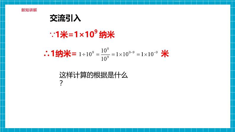 【精5】北师大版七年级数学下册第一章《整式的乘除》1.1科学记数法第6页