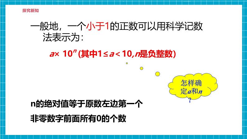 【精5】北师大版七年级数学下册第一章《整式的乘除》1.1科学记数法第7页