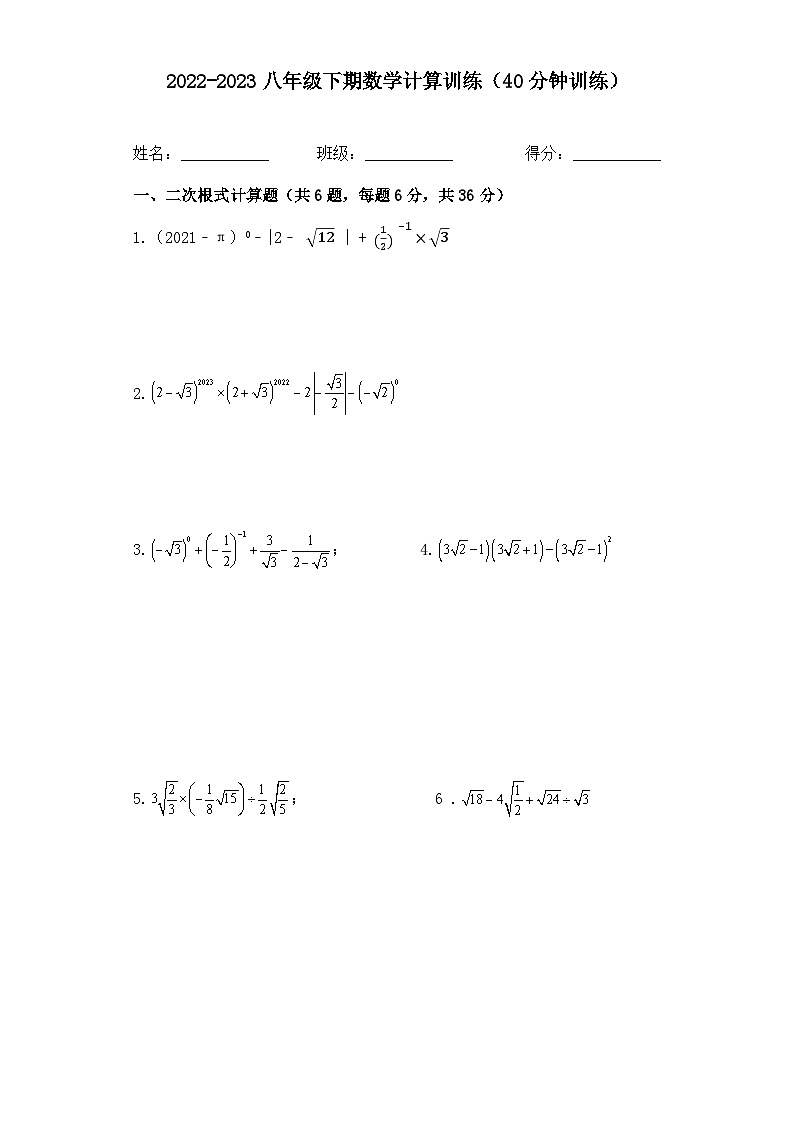 人教版八年级数学下册期末复习---计算题训练第1页