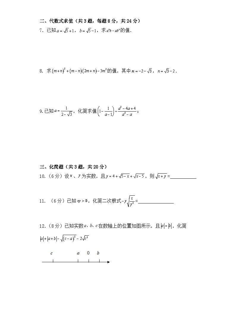 人教版八年级数学下册期末复习---计算题训练第2页