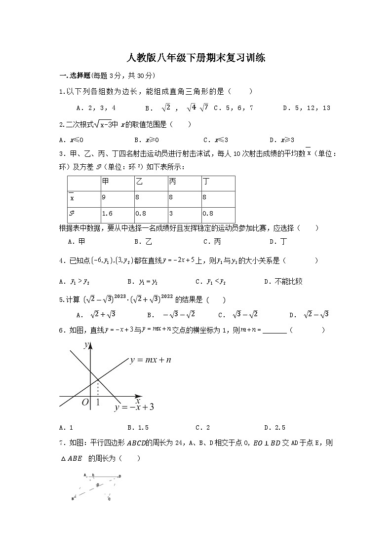 人教版八年级数学下册期末复习训练试题第1页