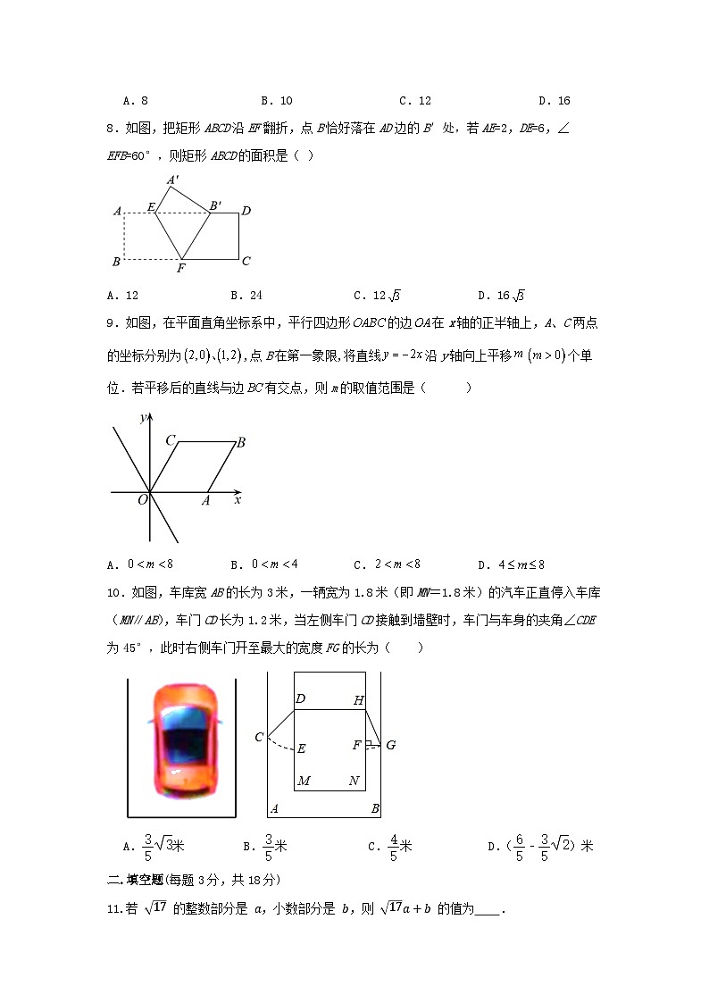 人教版八年级数学下册期末复习训练试题第2页
