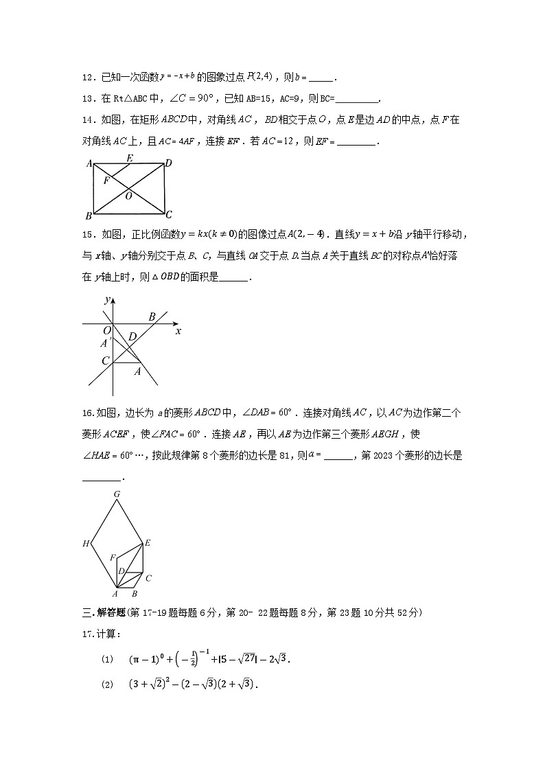 人教版八年级数学下册期末复习训练试题第3页