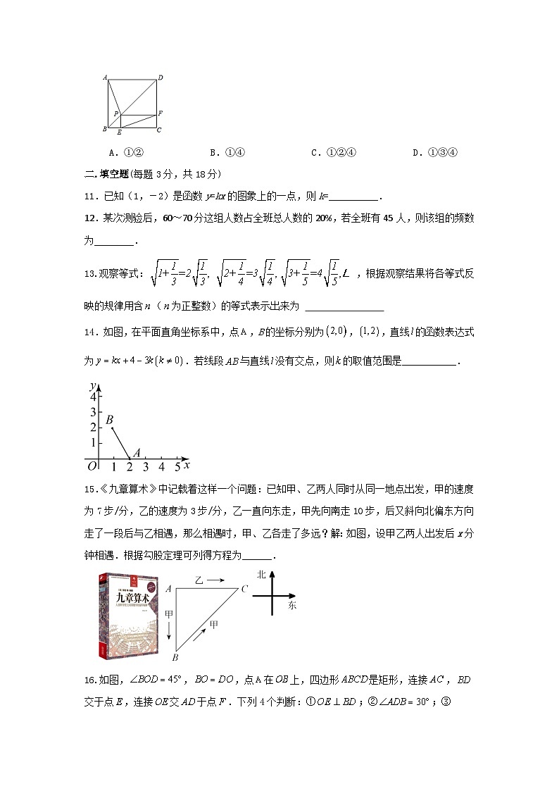 人教版八年级数学下册期末巩固训练试题  (1)第3页