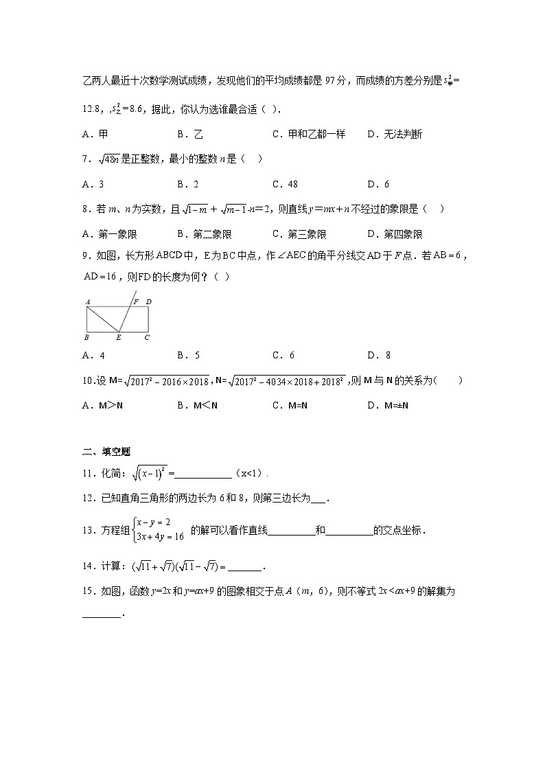 人教版八年级数学下册期末巩固训练试题第2页