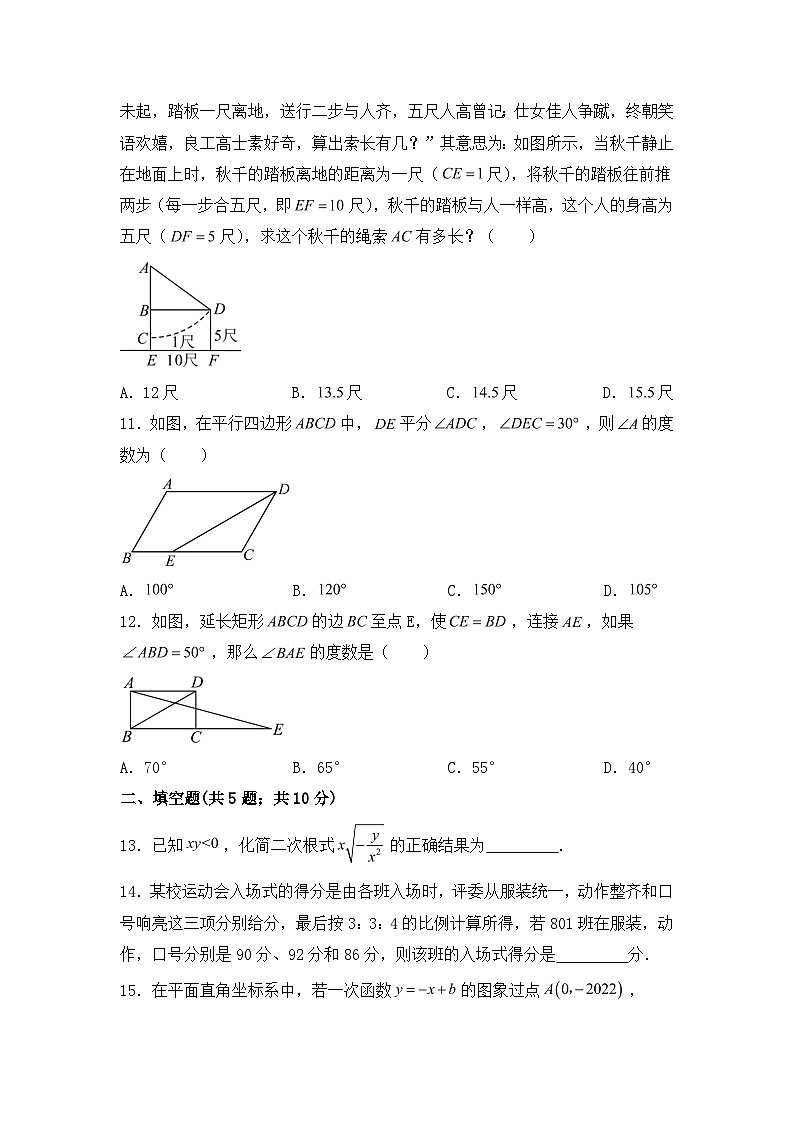 人教版八年级下册数学期末测试卷第3页