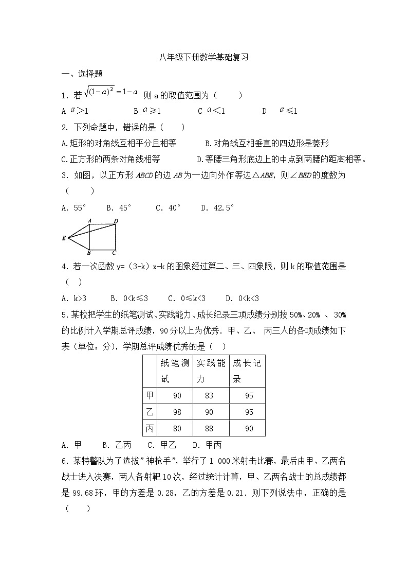 人教版八年级下册数学期末基础复习题第1页