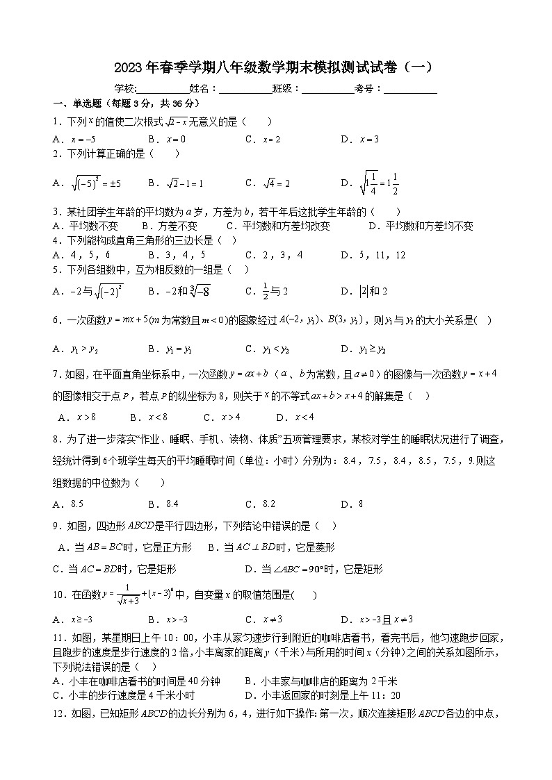 人教版数学八年级下册 期末模拟试卷第1页