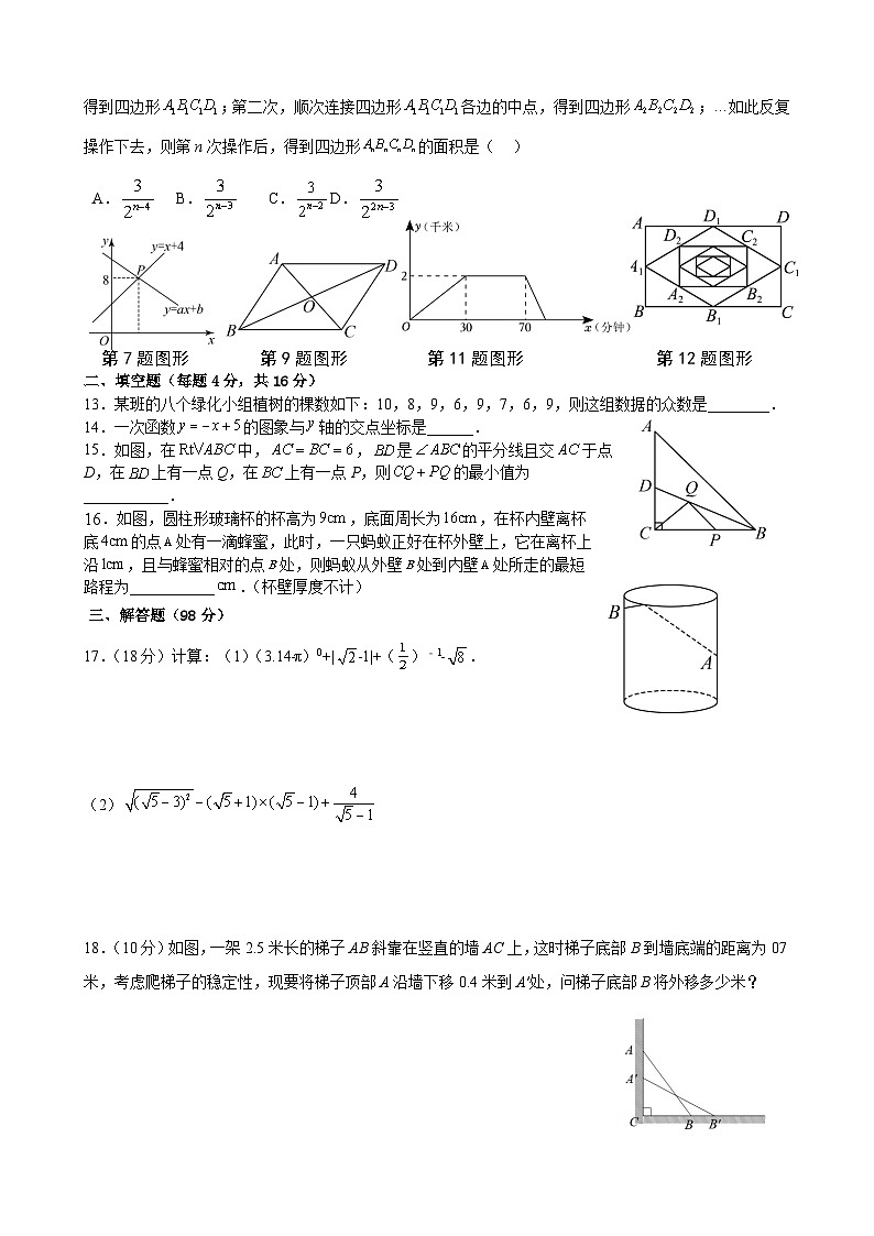 人教版数学八年级下册 期末模拟试卷第2页