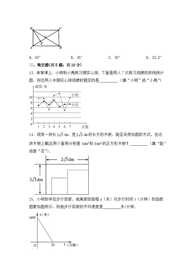 人教版数学八年级下册期末测试卷第3页