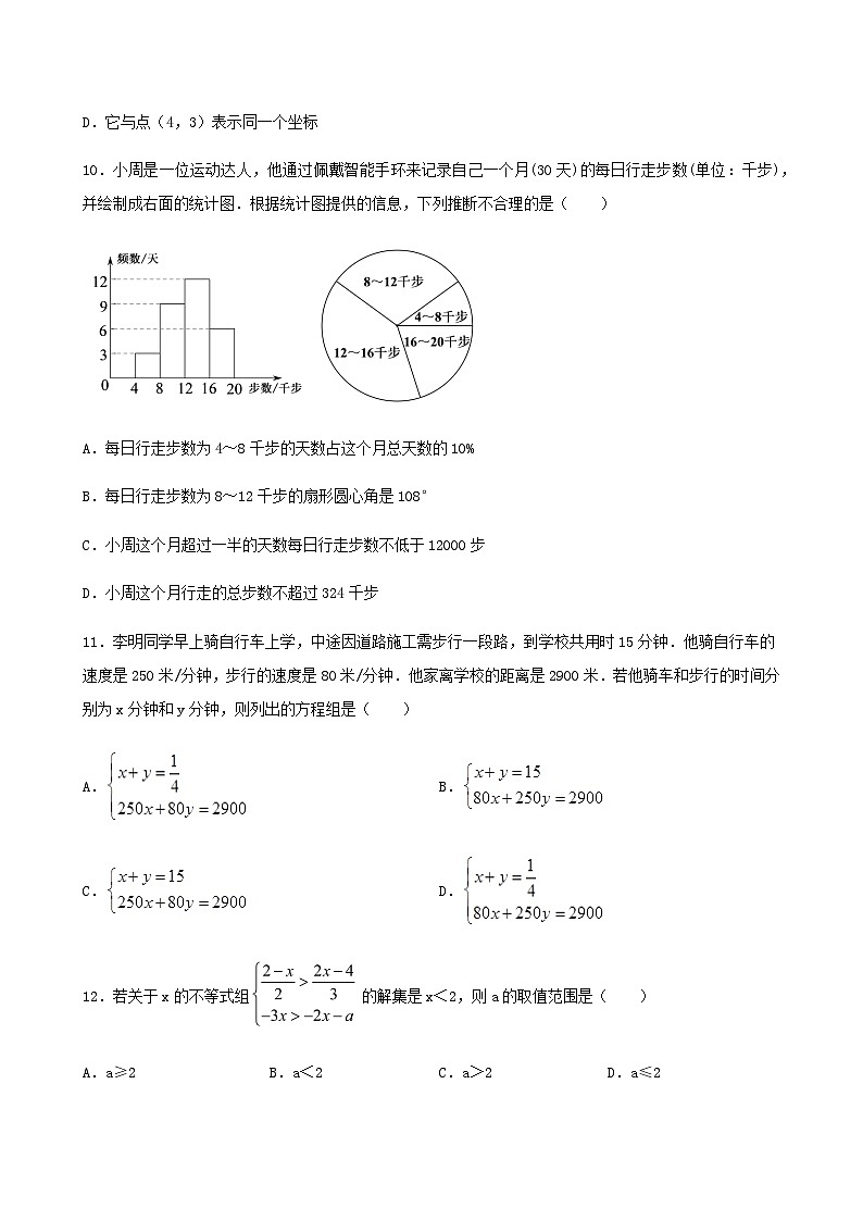 人教版数学七年级下册期末模拟检测卷第3页