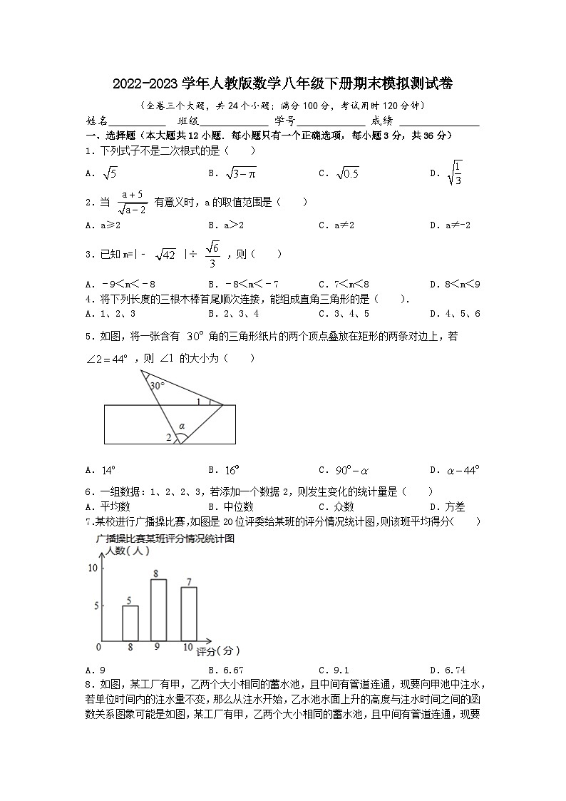 八年级下学期人教版数学期末模拟测试卷第1页