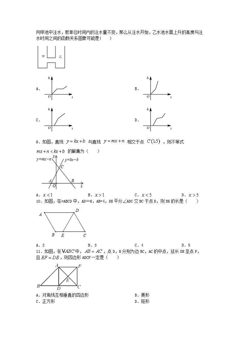 八年级下学期人教版数学期末模拟测试卷第2页