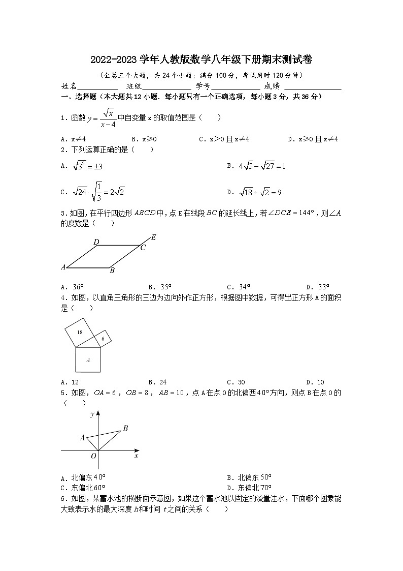 八年级下学期人教版数学期末综合测试卷第1页