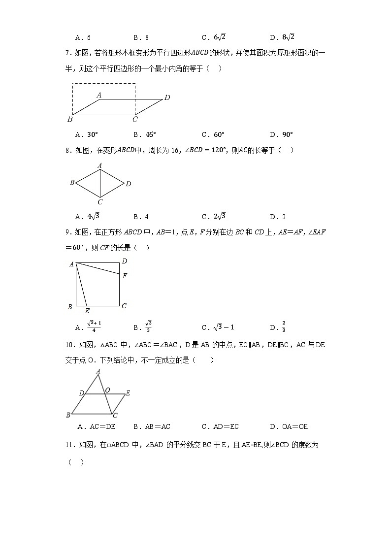 第十八章平行四边形单元练习  人教版数学八年级下册第2页