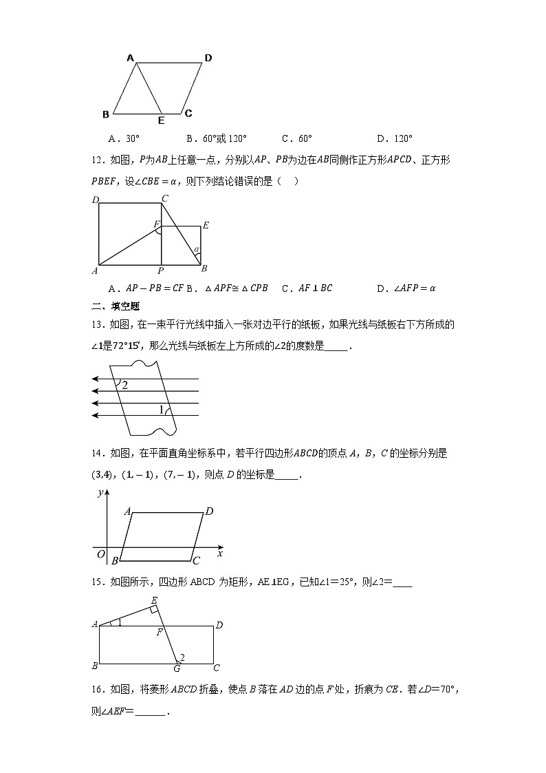 第十八章平行四边形单元练习  人教版数学八年级下册第3页