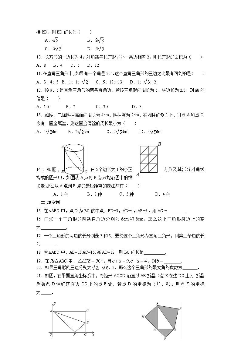 第十七章 勾股定理复习题    人教版数学八年级下册第2页