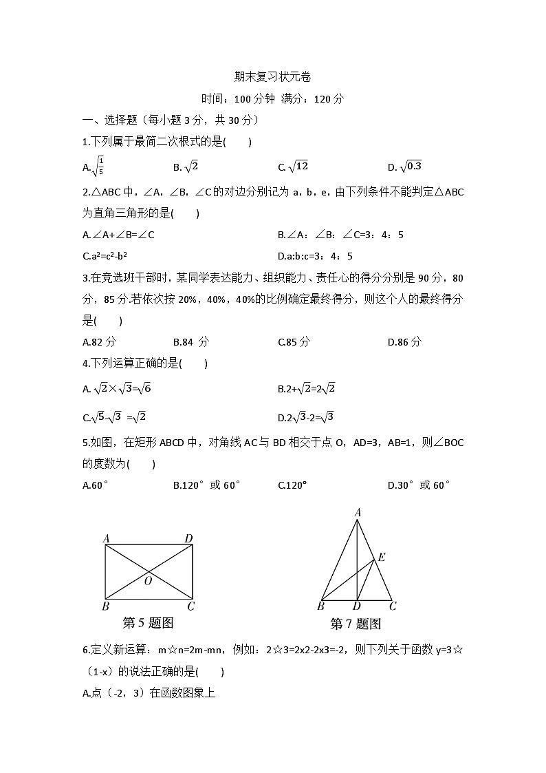 期末复习状元卷 人教版八年级数学下册第1页