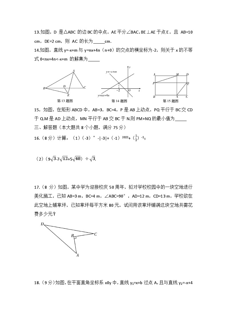 期末复习状元卷 人教版八年级数学下册第3页