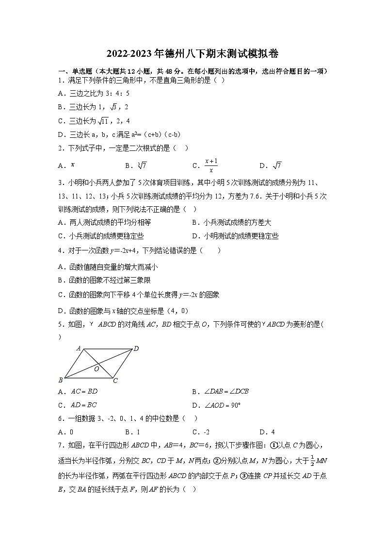 人教版数学八年级下册 期末 测试模拟卷第1页