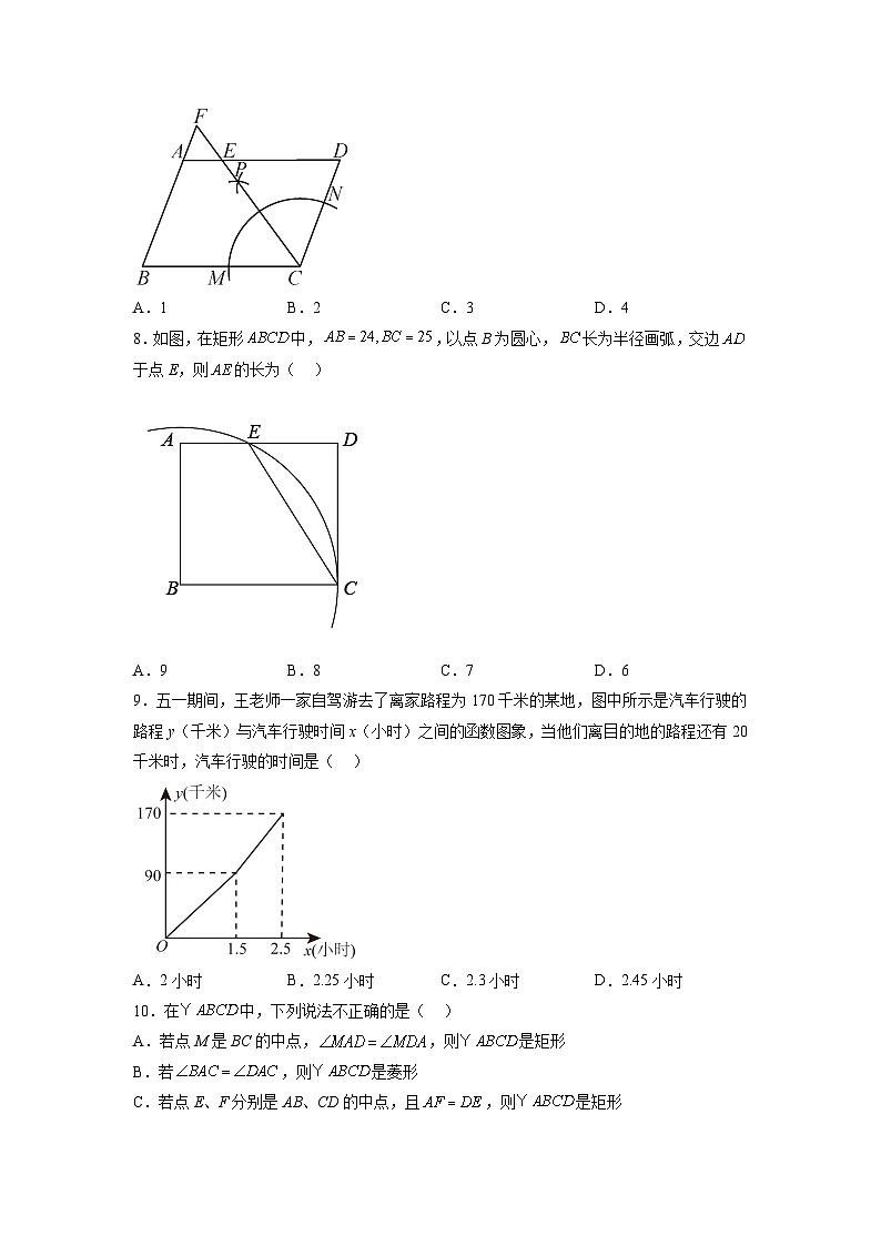 人教版数学八年级下册 期末 测试模拟卷第2页