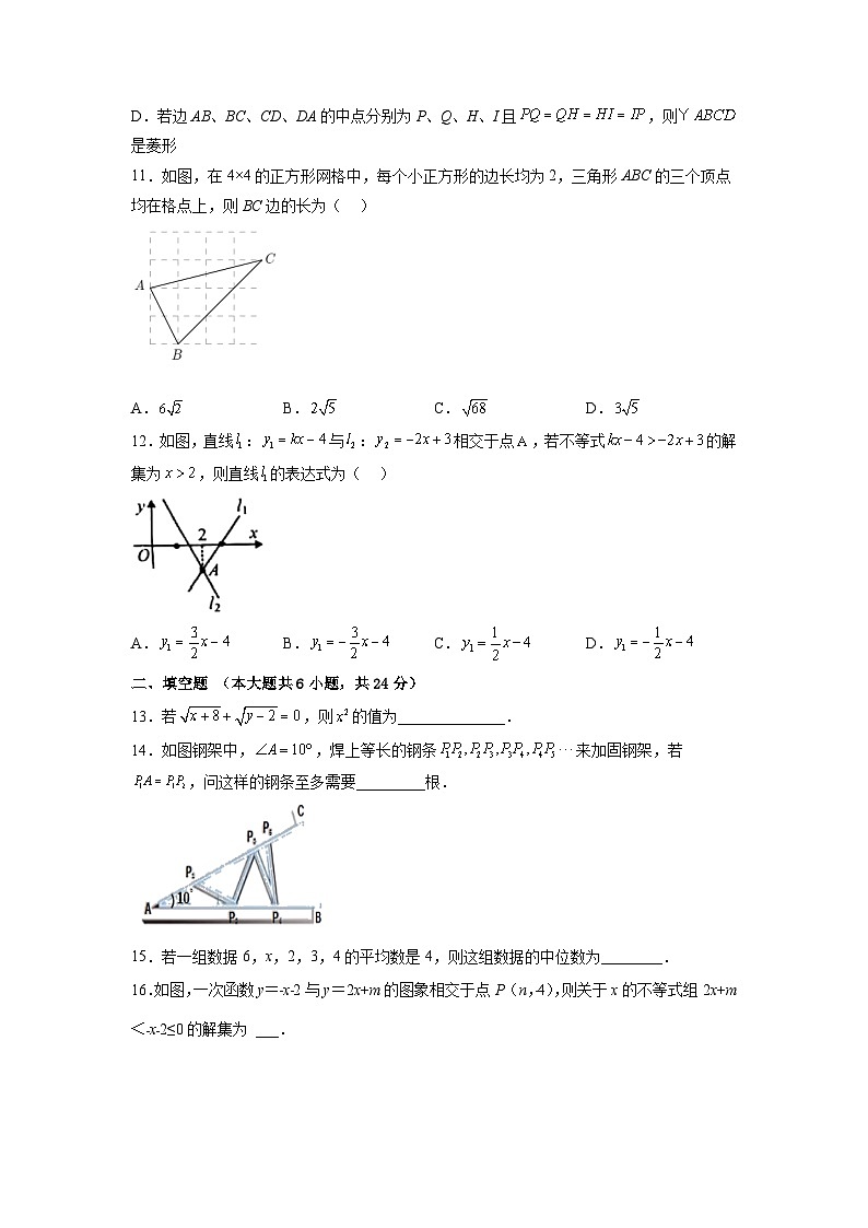 人教版数学八年级下册 期末 测试模拟卷第3页