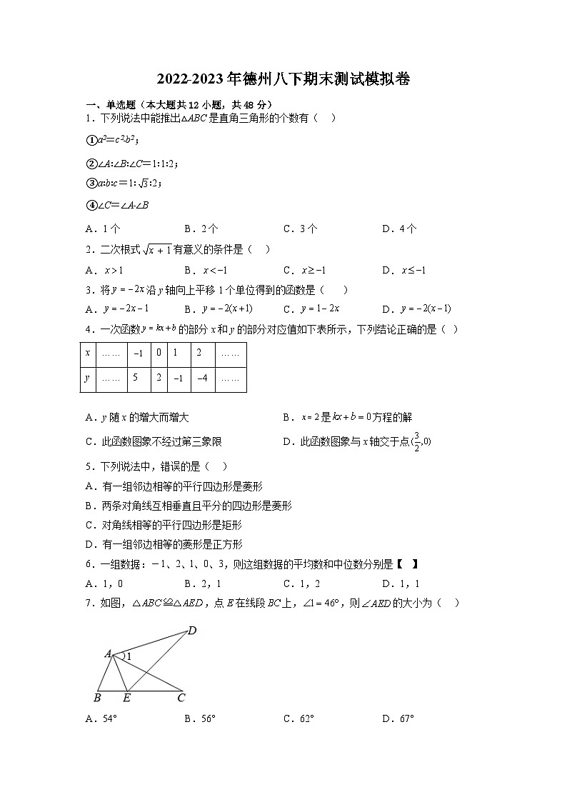 人教版数学八年级下册 数学 期末 测试 模拟卷第1页