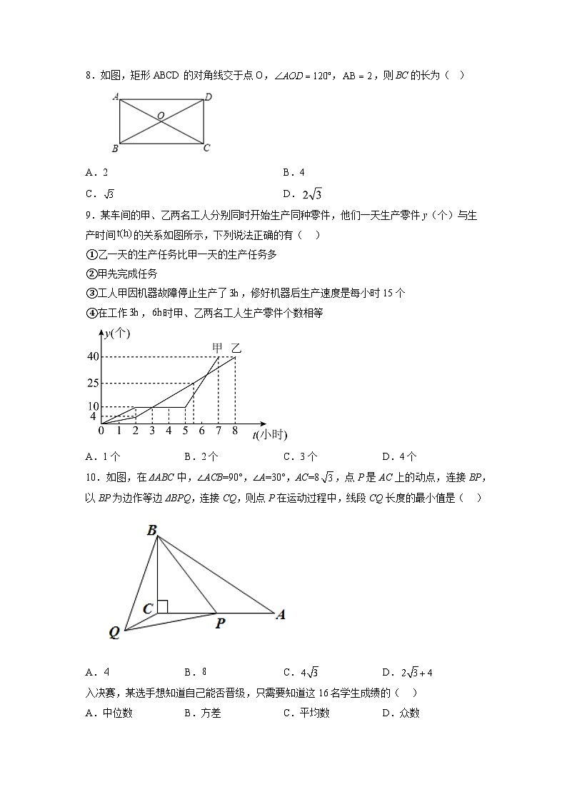 人教版数学八年级下册 数学 期末 测试 模拟卷第2页