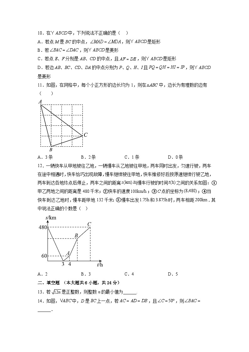 人教版数学八年级下册 数学 期末 测试 模拟卷第3页