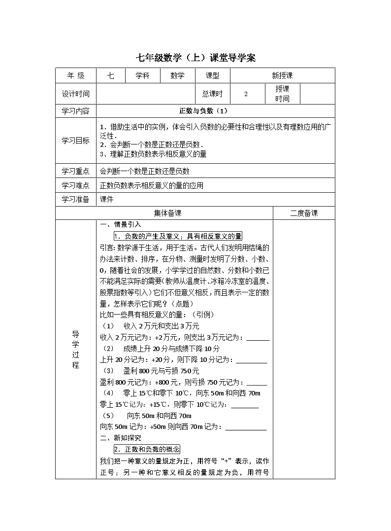 1.1正数和负数 学案（表格式，无答案）初中数学人教版七年级上册第1页