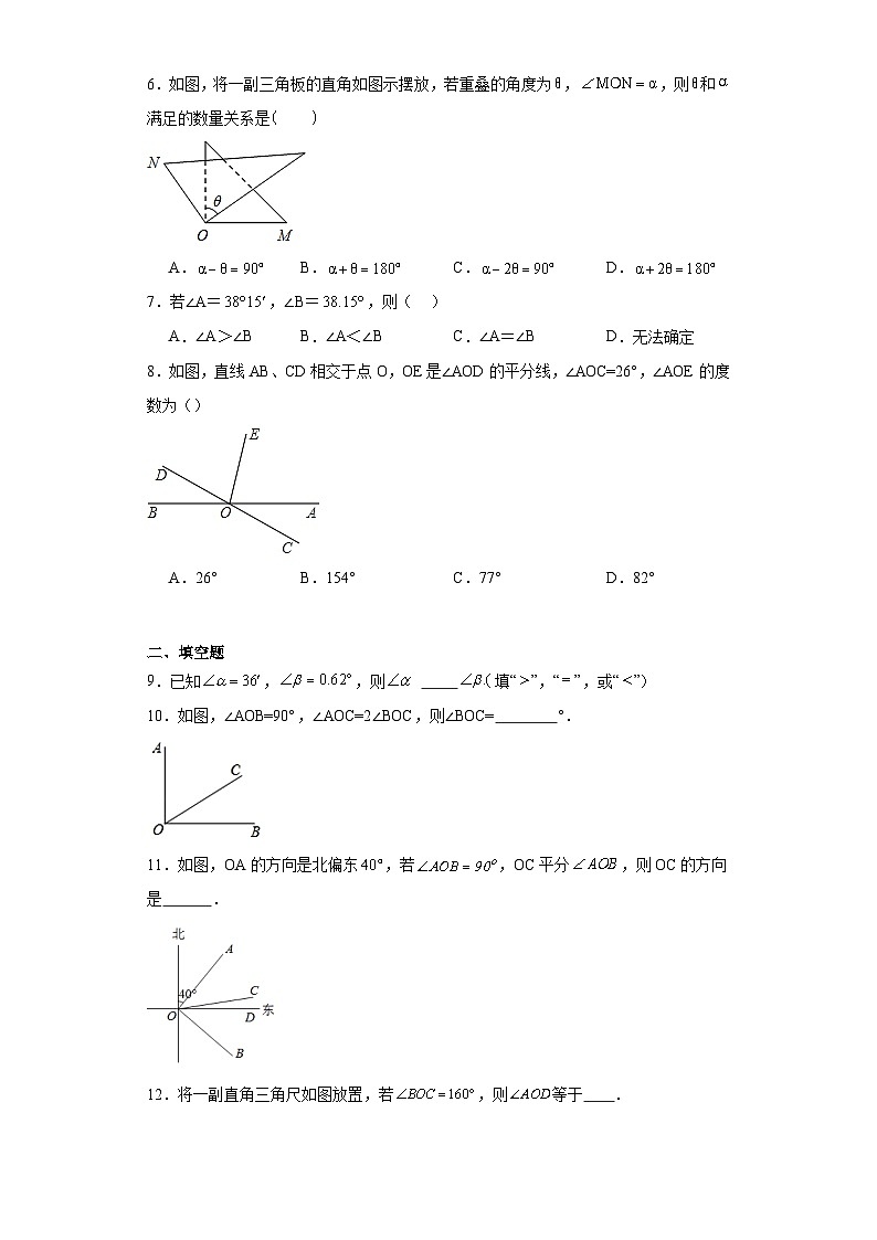 4.3.2 角的比较与运算 同步练习    人教版数学七年级上册第2页