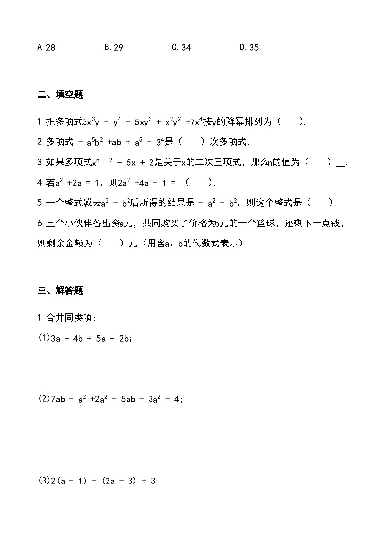 人教版七年级数学上册第二章《整式的加减》期末复习题第2页