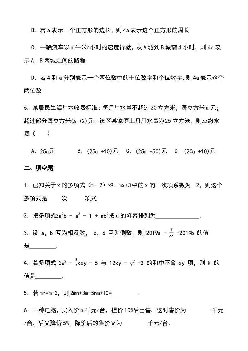 人教版七年级数学上册第二章《整式的加减》期末培优训练题2第2页
